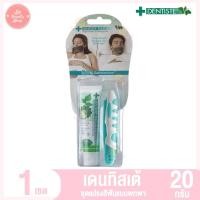 ราคา เดนทิสเต้ ชุดเดินทาง ยาสีฟัน 20 กรัม แปรงสีฟัน (20293773520)