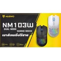 ราคา เมาส์เกมมิ่งไร้สาย Nubwo NM 103W Wireless Bluetooth Gaming Mouse เมาส์ไร้สาย เมาส์เกมมิ่ง (20469257284)
