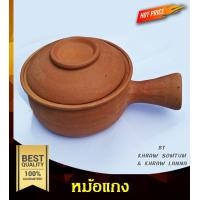 ราคา หม้อแกง ดินเผา อบกุ้ง ต้ม ตุ๋น หม้อด้าม (20646816745)