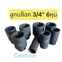 ราคา ลูกบล็อก บล็อก 6หุน 3 4 บล็อก ดำ ลูกบล็อก ยาว ลูกบล็อกลม บล็อก ขัน ล้อ รถยนต์ (12382306412)