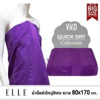ราคา ELLE Towel ผ้าขนหนูผลิตจากเส้นใยคอตตอน เส้นด้ายคู่ มีขนาดให้เลือก TEC054 (17551536045)