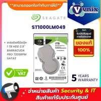 ราคา Seagate ST1000LM049 ฮาร์ดดิสก์โน้ตบุ๊ค 1 TB HDD 2 5 BARRACUDA PRO 7200RPM SATA3 By Vnix Group (19407428531)
