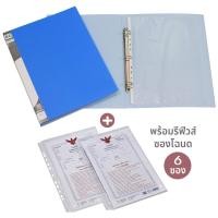 ราคา แฟ้มใส่โฉนด ซองใส่โฉนด 6 ซอง ขนาด B4 (802626670)