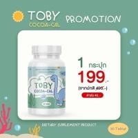 ราคา ของแท้ TOBY Bio oil DHA โทบี้ ดีเอชเอบำรุง เสริมสร้างพัฒนาการ Cocoa cal แคลเซียมเร่งสูง บำรุงกระดูก ฟัน (19116589756)