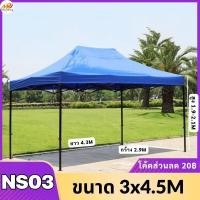 ราคา เต็นท์ ขนาด 2x2 3x3 3x4 5 เมตร เต็นท์ขายของ เต็นท์สนามเอนกประสงค์ พับเก็บได้ (20557523311)