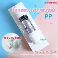 ราคา ไส้กรองแคปซูลกรองตะกอนพีพีPP คารับอนUDF ถ่ามกัมมันต์ CTO UF เมมเบรน ขนาดมาตรฐาน ใช้ได้กับทุกยี่ห้อ AJ MAZUMA Clarte iFresh Worldtech ฟรีข้อต่อ (4963374361)