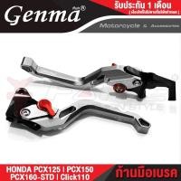 ราคา FAKIE มือเบรค ก้านเบรค HONDA PCX125 PCX150 Click110 PCX160 ตัวธรรมดา มือเบรคแต่ง วัสดุอลูมิเนียม แข็งแรง ทำสี Anodized ไม่ซีดง่าย ปรับระยะห่างได้ 5ระดั (15576750861)
