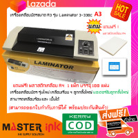 ราคา เครื่องเคลือบบัตรขนาด A3 รุ่น รุ่น Laminator No8309 แถมฟรี แผ่นเคลือบบัตร 100 แผ่น (345942843)