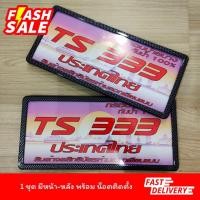ราคา ขายดี กรอบป้ายทะเบียนรถยนต์กันน้ำ รุ่นขอบบาง ลายเคฟล่า (17067859156)