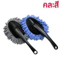 ราคา ไม้ปัดฝุ่น ไมโครไฟเบอร์ คละสี ปัดฝุ่นรถยนต์ แปรงปัดฝุ่นรถ ตัวหนอน ด้ามจับกระชับ เก็บฝุ่น อเนกประสงค์ แปรงปัดฝุ่น WN (20575778964)