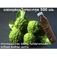 ราคา แชมพูสมุนไพรมะกรูดแท้ ลดปัญหาผมร่วงลดคันหนังศีรษะ ทำให้ผมดกดำ ชะลอผมหงอก (15141034380)