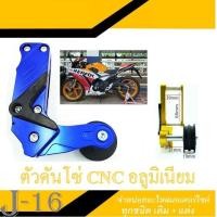 ราคา ตัวดันโซ่มอเตอร์ไซค์cnc ใส่ได้กับรุ่นทุกรุ่นอย่างดีสินค้าใหม่ ใส่ได้ทุกรุ่น งานจริงสวยมาก CBR150 CB300 CRF MSX ดันโซ่ Honda Wave สวิงอาร์มตรงใส่ได้ (12486666802)
