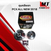 ราคา ดุมหน้า ดุมหลัง กลึงเงา PCX 2018 ดุม pcx2018 กลึงเงา ชุดดุมหน้า หลัง PCX2018 พร้อมส่ง (11618507955)