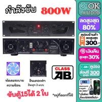 ราคา เพาเวอร์แอมป์ EV1 1000วัตต์RMS ขับ15นิ้ว2ใบ แอมป์ขยายเสียง เครื่องขยายเสียง ขยายเสียง เพาเวอร์บ้าน Power Amplifier กลางแจ้ง OK AUDIO THAILAND (20918833706)