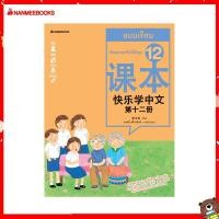 ราคา Nanmeebooks หนังสือ เรียนภาษาจีนให้สนุก แบบเรียน เล่ม 12 ฉบับปรับปรุง ชุด เรียนภาษาจีนให้สนุก ภาษาจีน เรียนภาษาจีน (14579375883)