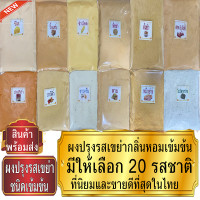 ราคา ผงปรุงรส ผงเขย่า เกรดA ขนาด 500 1000 กรัม ถุงใหญ่ราคาส่ง (16985331163)