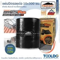 ราคา PROFAST แผ่นปิดรอยต่อ 10x300 ซม เทปซีล เทปบิทูเมน เทปกันรั่วซึม อเนกประสงค์ แผ่นปิดรอยต่อ FLASHING TAPE (19766904909)