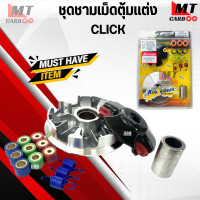 ราคา ชุดชามเม็ดแต่ง CLICK CLICK I CLICK PLAY ชามขับสายพานหน้า คลิกคลิก ไอคลิก เพลย์ (20100382378)