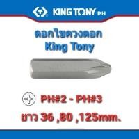 ราคา Kingtony ดอกไขควงตอก หัวแฉก หัวแหลม หัวทู่ (15205775339)