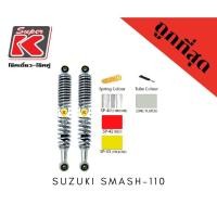 ราคา โช๊ครถมอเตอร์ไซต์ราคาถูก Super K Suzuki SMASH 110 โช๊คอัพ โช๊คหลัง (11116455709)