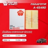 ราคา กรองอากาศ CHEVROLET เชฟโรเลต SONIC โซนิค เครื่อง 1 4 1 6 ปี 2013 2015 ยี่ห้อ ซากุระ A 65490 (2216780578)