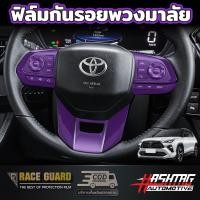 ราคา ฟิล์มใสกันรอยขีดข่วนหน้าจอ สำหรับ All New Toyota Yaris Cross โตโยต้า ยาริส ครอส ปี 2023 ปีปัจจุบัน (20910383897)