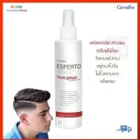 ราคา เอสแปร์โต เฟิร์ม โฮลดิ้ง แอนด์ ฟาสท์ ดรายอิ้ง แฮร์ สเปรย์ กิฟฟารีน สเปรย์จัดแต่งทรงผม แต่งทรงผม รักษาเส้นผม อยู่ทรง (20150948088)