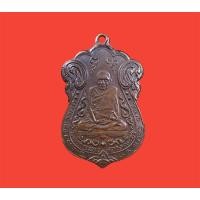 ราคา จี้พระ พระเครื่อง เหรียญหลวงปู่เอี่ยม หลวงปู่เอี่ยมวัดหนัง (21233575227)