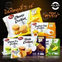 ราคา พร้อมส่ง TORTO บีสกริตคุกกี้ คุกกี้ชีส คุกกี้ไข่เค็ม คุกกี้เผือก คุกกี้สิงค์โปร ทาโร่ไข่ หอม อร่อย เข้มข้น ขนม กินเล่น ขนมคุกกี้ Biscit Cookie (7179350907)