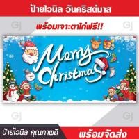 ราคา ป้ายวันคริสต์มาส Merry Christmas คริสต์มาส ป้ายไวนิล แบบสำเร็จ พร้อมจัดส่ง (17173980857)