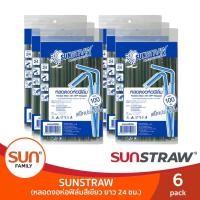 ราคา SUNSTRAW หลอดงอสีเขียว ห่อฟิล์ม ยาว 24ซม บรรจุ 100เส้น แพค จำนวน 1แพค 6แพค SUNSTRAW (17429484347)