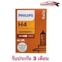 ราคา หลอดไฟหน้ารถยนต์ PHILIPS H4 130 100w 12v 1 หลอด (18883753220)