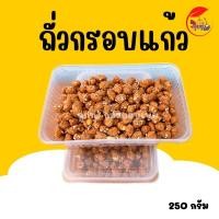 ราคา ถั่วกรอบแก้ว กรอบ หวาน มัน อร่อย 200 กรัม บรรจุกระปุก (19544091844)