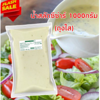 ราคา น้ำสลัดซีซาร์ ตราเพียวฟู้ดส์ 850กรัม ถุงพิมพ์ และ1000กรัม ถุงใส น้ำสลัด ซีซ่าร์ ซีซ่าร์สลัด ผัก ผลไม้ ราคาถูก อร่อย สลัดผัก (14448594467)