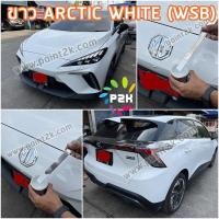 ราคา สีแต้มรถ MG 4 ZS ES EP EV ไฟฟ้า ล้วน ยี่ห้อ P2K (19904662585)