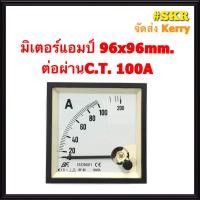 ราคา แอมป์มิเตอร์ ต่อผ่านC T 30A 50A 60A 100A 150A 200A 250A 300A ขนาด96x96mm ใช้วัดกระแสไฟฟ้ากระแสสลับ AC มิเตอร์แอมป์ มิเตอร์เข็ม มิเตอร์อนาล็อก มิเตอร์ (3617502101)