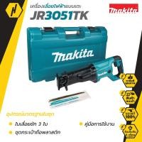 ราคา MAKITA JR3051TK เลื่อยไฟฟ้าแบบเตะ เลื่อยไฟฟ้า เลื่อยชัก (6078352163)