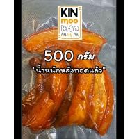 ราคา หมูสามชั้นทอดน้ำปลา พร้อมทาน ขนาด 300 500 กรัม น้ำหนักก่อนทอด (16429838342)