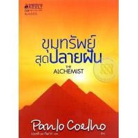ราคา หนังสือ ขุมทรัพย์สุดปลายฝัน (7950836953)