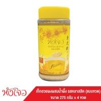 ราคา หังโจว หังโจวเก็กฮวยผงสำเร็จรูป คลาสสิค แบบขวด 275 กรัม แพค 4 ขวด เครื่องดื่มสมุนไพร เก็กฮวย ชาเก็กฮวย เก๊กฮวยผง (3612708364)