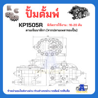 ราคา ปั้มดัมพ์รถบรรทุก มีหลายรุ่นให้เลือก ตรวจสอบก่อนส่ง รับประกันสินค้า อะไหล่รถบรรทุกดั้มพ์ ปั้มยกดั้มพ์ ปั้มดั้มพ์สามมิตร (19958441020)