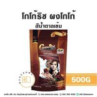 ราคา โกโก้ ริช โกโก้ริช Cacao Rich Cocoa Powder Cacao Powder ผงโกโก้ ริช 500Gx24 Cocao Powder ริชผงโกโก้ ริช ผงโกโก้ (19767620276)