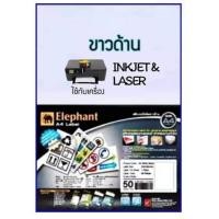 ราคา กระดาษสติ๊กเกอร์ ขาวมัน ขาวด้าน A4 50 แผ่น แพ็ค Elephant sticker สติกเกอร์ สติกเกอร์ขาว (9415094240)