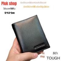 ราคา TOUGH ทรงตั้งใบใหญ่ กระเป๋าสตางค์ผู้ชายหนังวัวแท้ 100 หนังนิ่ม ขยายข้างก้นปิดใส่แบงค์ได้ 50ใบ ขนาด 12x9 5x2cm (16803047751)