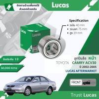 ราคา Lucas มาตรฐานแท้ ลูกปืนล้อ LBB017 หน้า Toyota Camry ACV30 ปี 2002 2005 ปี 0203040545464748 (16891664035)