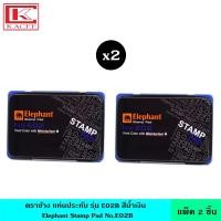 ราคา แพ็ค2ชิ้น Elephant ตราช้าง แท่นประทับ รุ่น E02B สีน้ำเงิน แท่นหมึก ตลับหมึก ตลับโลหะ หมึกไม่เยิ้ม เปิดใช้งานสะดวก (14516493293)