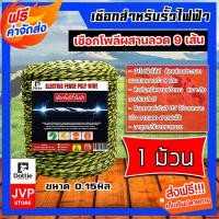 ราคา มีให้เลือก เครื่องล้อมวัว เครื่องควบคุมรั้วไฟฟ้า ล้อมวัว ล้อมคอก ตราวัวลาย ตราเมฆฝน เชือกรั้วไฟฟ้า ลวดขาว แท่งกราวด์ ฉนวนไฟฟ้า (17124932933)