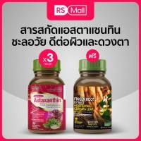 ราคา STAR HERB สตาร์ เฮิร์บ Astaxanthin อาหารเสริมแอสตาแซนทิน 3 กระปุก (20113566447)