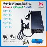 ราคา ที่ชาร์จแบตเตอรี่ลิเที่ยม แบตเตอรี่จักรยานไฟฟ้า 24V 36V 48V 60V 72V มีหลายขนาดให้เลือก (20717809295)