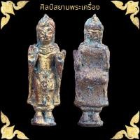 ราคา พระร่วงยืนประทานพร เนื้อสัมฤทธิ์เปียกทองคำ กรุเมืองลพบุรี (17580819823)